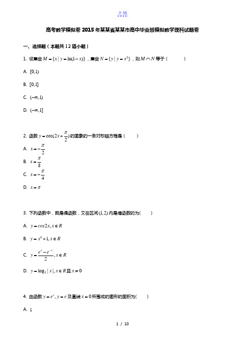 高考数学模拟卷2015年河南省信阳市高中毕业班模拟数学理科试题卷
