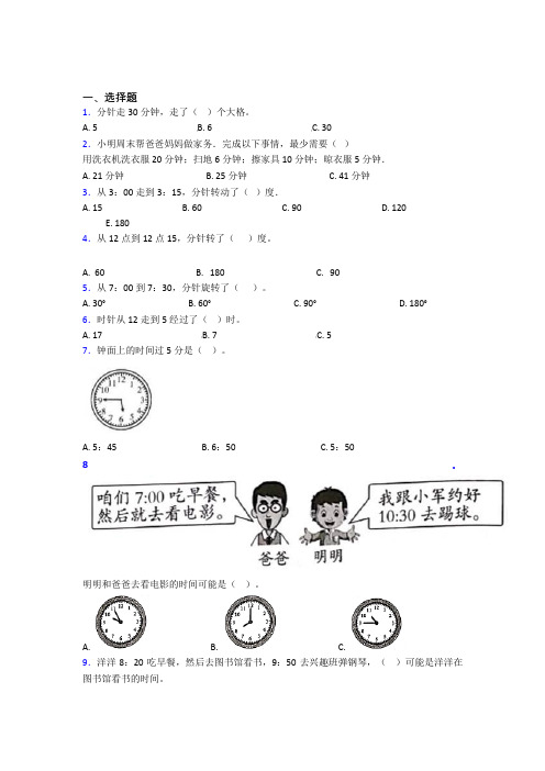 深圳公明阳光学校小学数学二年级上册第七单元经典练习题(含答案)