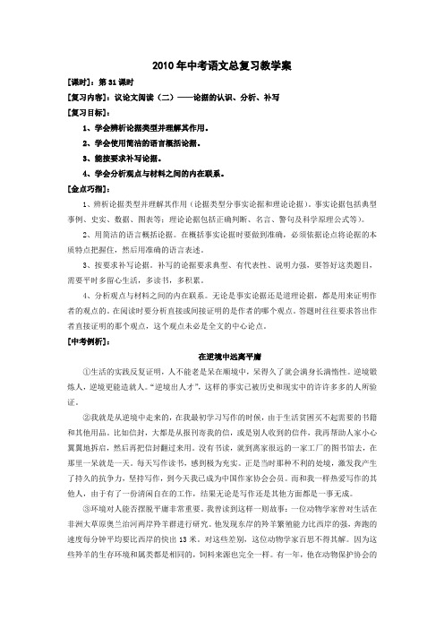 【2010年中考语文总复习教学案】第31课时 议论文阅读(二)—论据的认识、分析、补写