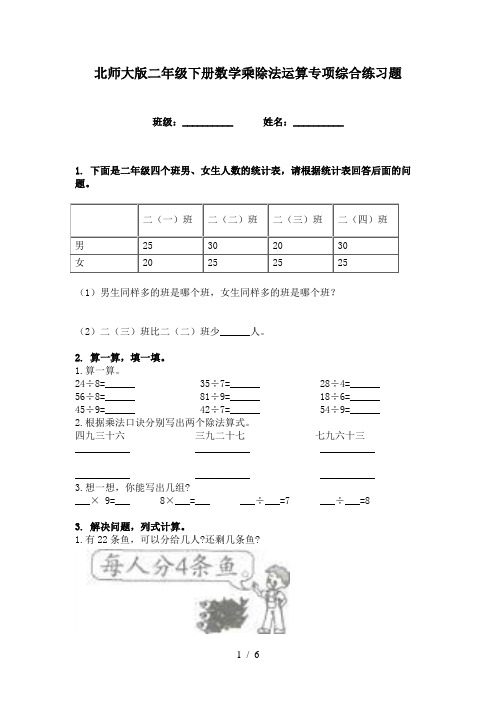 北师大版二年级下册数学乘除法运算专项综合练习题