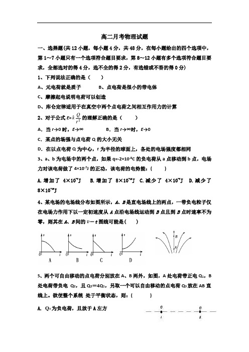 山东省淄博市第七中学2017-2018学年高二10月月考物理