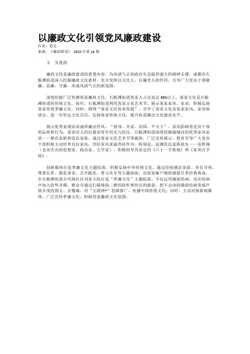 以廉政文化引领党风廉政建设