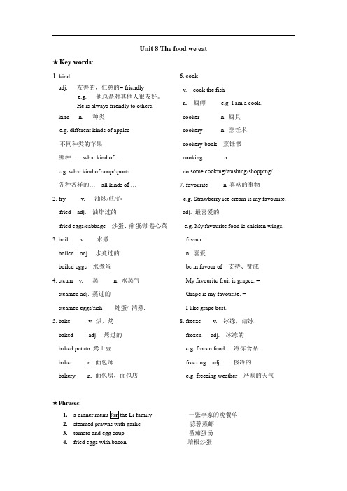 【尚德实验6A各单元知识点默写】U8 notes (1)-八佰伴初小英语组