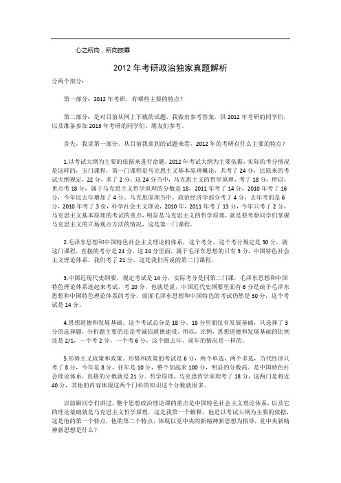 考研政治试题分析