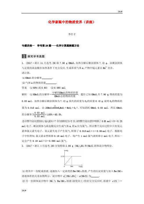 2019版高考化学大一轮复习专题1化学家眼中的物质世界讲座含解析