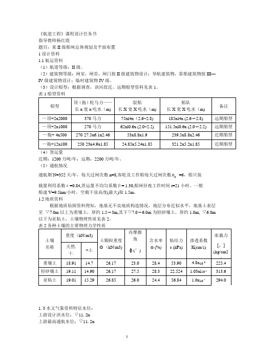 航道工程