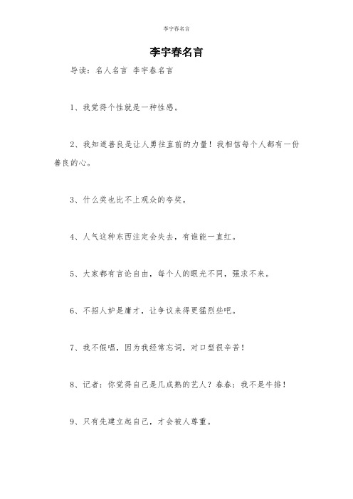 李宇春名言