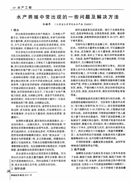 水产养殖中常出现的一些问题及解决方法
