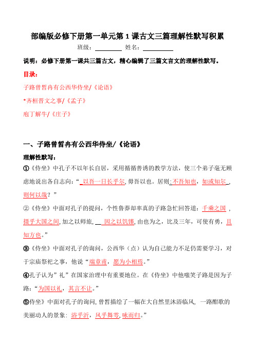 子路曾皙冉有齐桓晋文之事庖丁解牛理解性默写