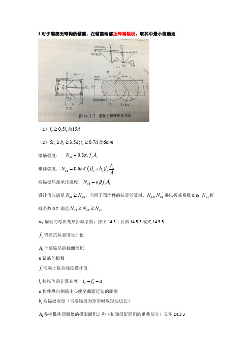 (完整word版)预埋件计算其他种类