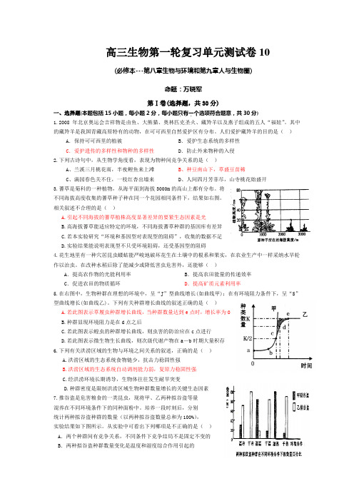 高三生物第一轮复习单元测试卷10