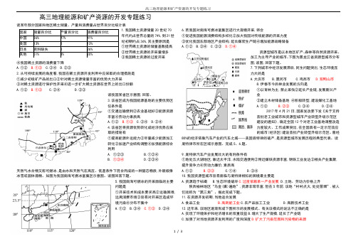 (完整版)高三地理能源和矿产资源的开发专题练习