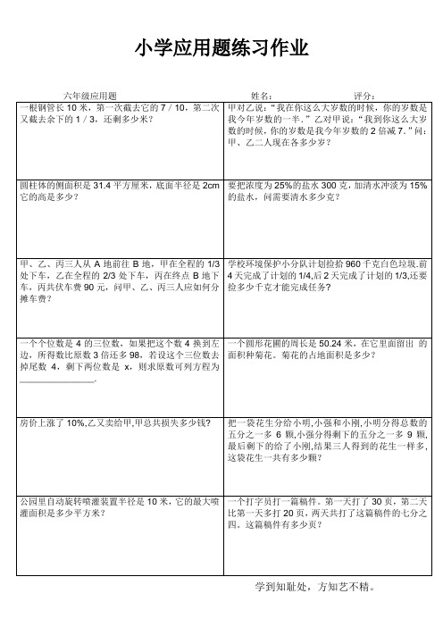 小学六年级数学课堂拓展训练II (63)