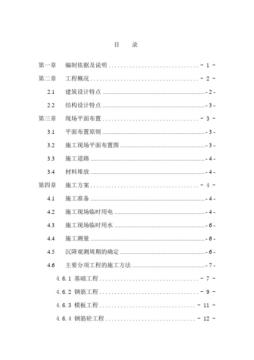 单身宿舍楼工程施工组织设计