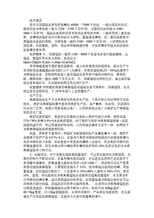 百科知识精选高碳锰铁