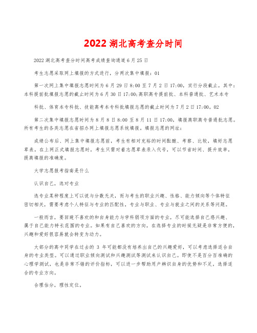 2022湖北高考查分时间