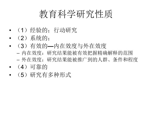 教育心理学导论研究方法