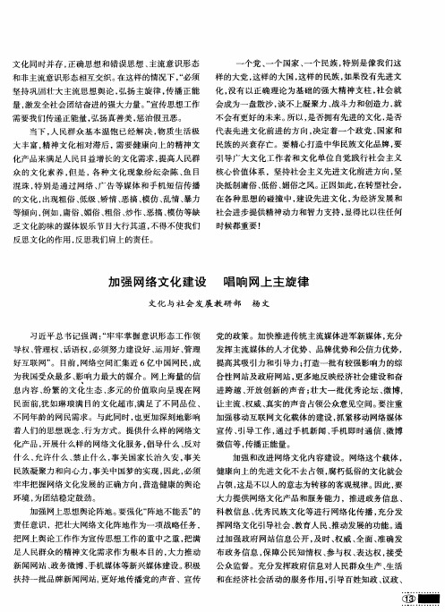 加强网络文化建设唱晌网上主旋律