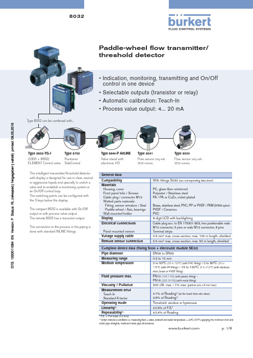 burkert 8032 浆叶式流量传感器 阈值检测器 使用说明书