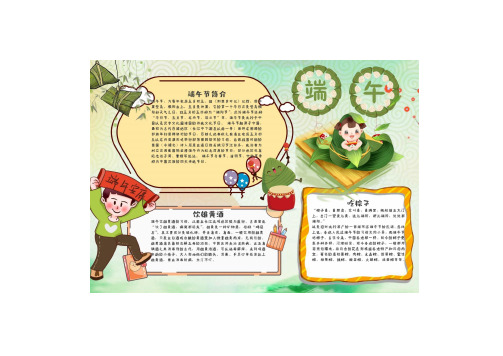 端午节手抄报简单字少 小学 三年级