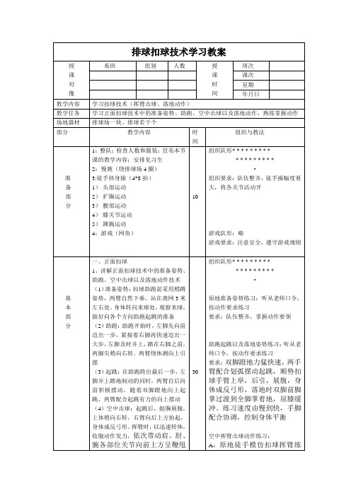 排球扣球技术学习教案