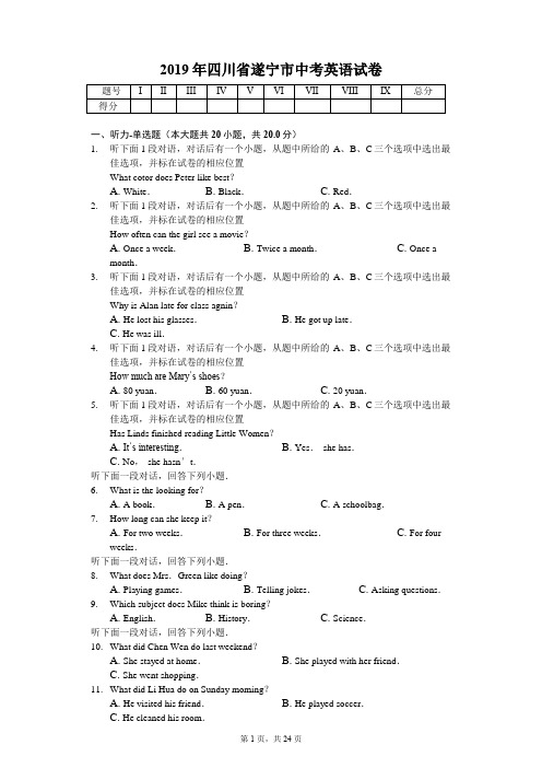 2019年四川省遂宁市中考英语试卷答案解析版