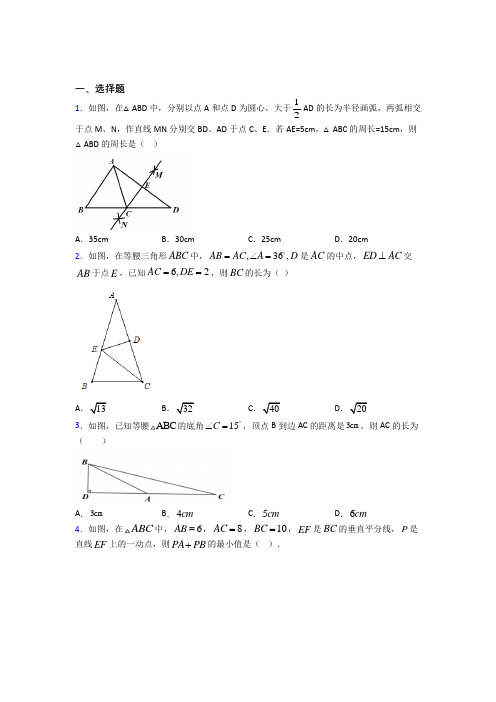 (人教版)广州市八年级数学上册第三单元《轴对称》测试卷(有答案解析)