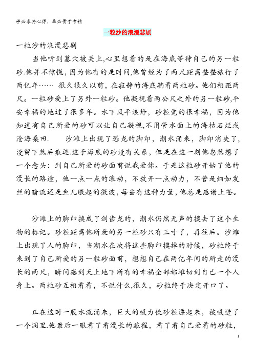 高中语文情感美文一粒沙的浪漫悲剧