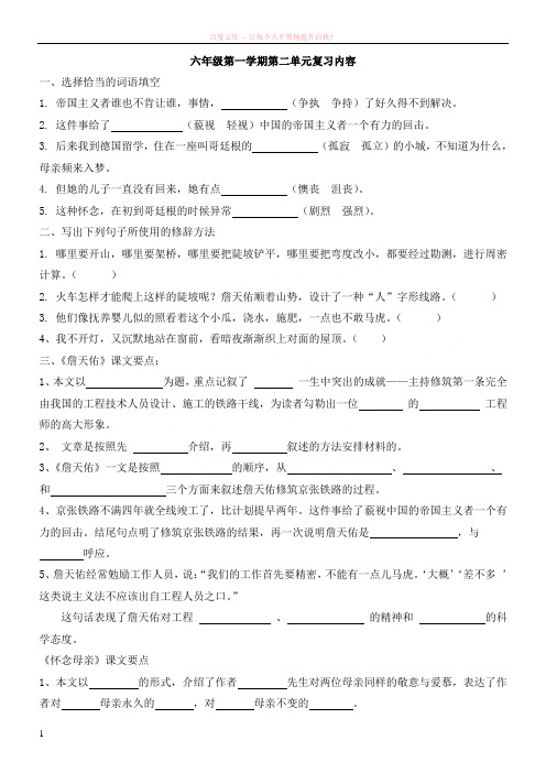 六年级第一学期第二单元复习内容 (1)