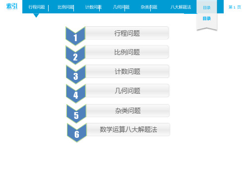 (打印版)数量关系讲解稿