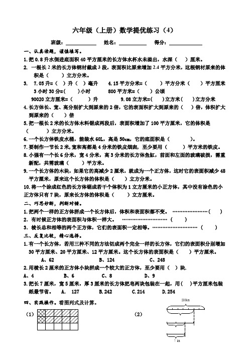 六年级上册数学试题-提优练习(4)  苏教版