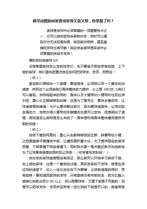 教学动图如何发奔球发得又急又顶，你掌握了吗？