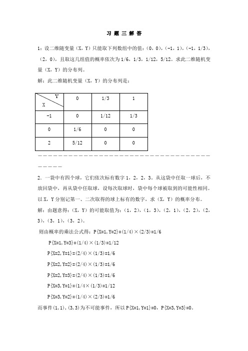 华农概率论习题三解答