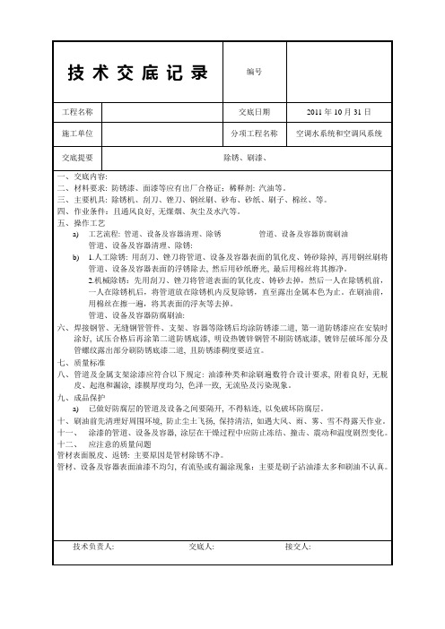 空调水系统和空调风系统技术交底