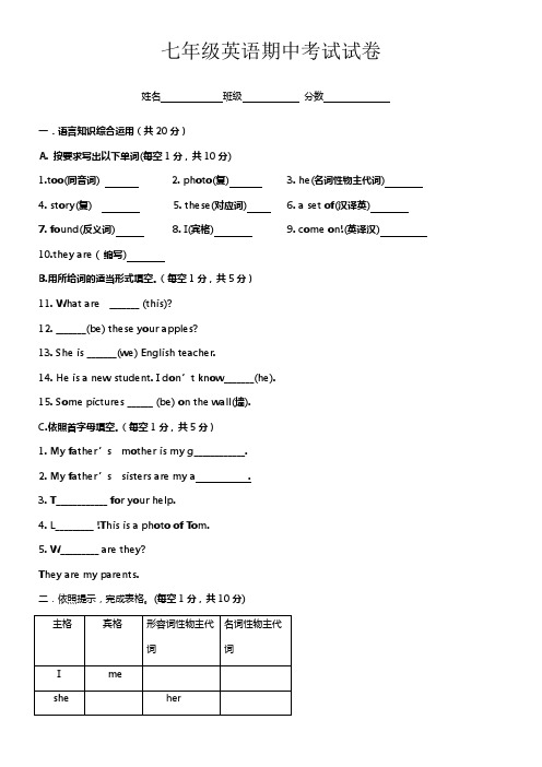 2021年新人教版七年级上册英语期中测试题及答案