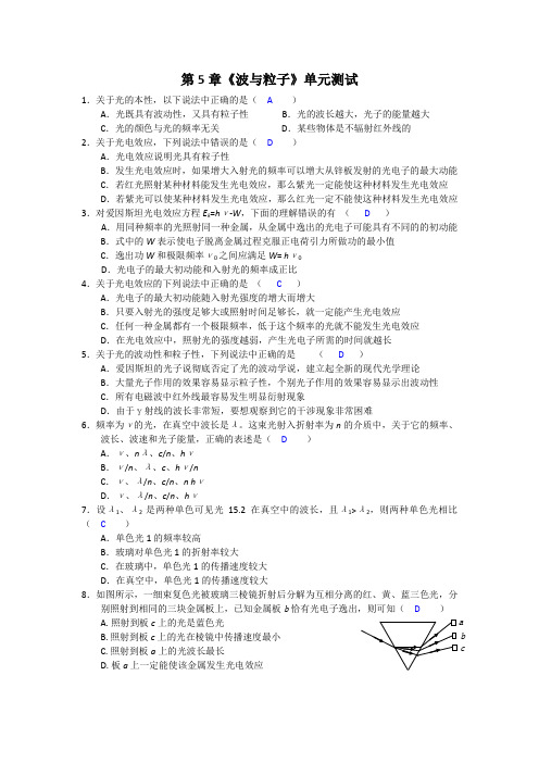 [高二教学资料]2012高二物理单元测试 第5章 波与粒子 4鲁科版选修3-5