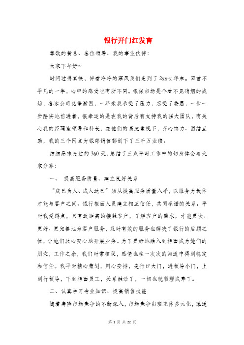 银行开门红发言与银行征文演讲稿：与雷锋同行汇编