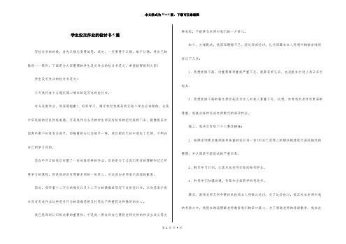 学生没交作业的检讨书5篇