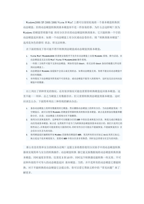 如何把动态硬盘转换为基本硬盘