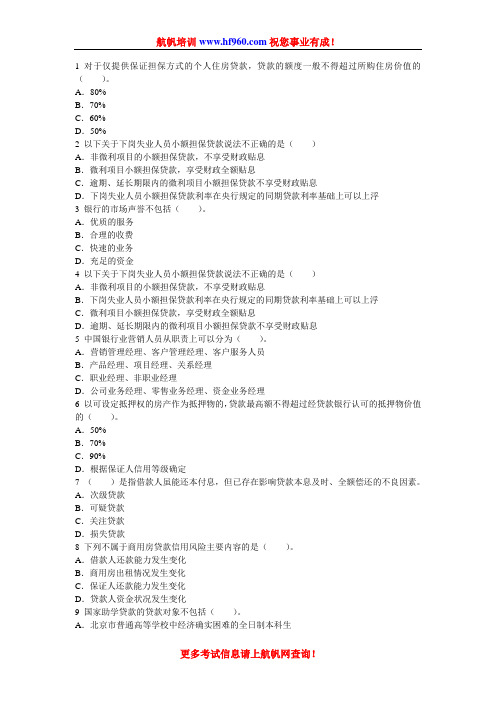 2014年云南省农村信用社红河招聘基础选择题