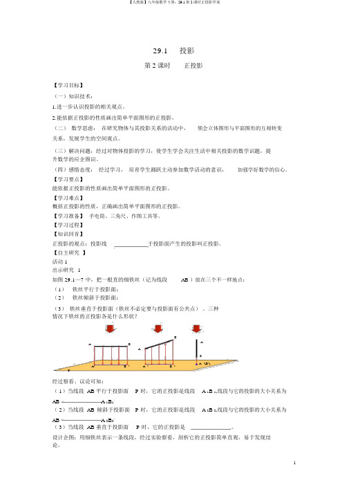 【人教版】九年级数学下册：29.1第2课时正投影学案