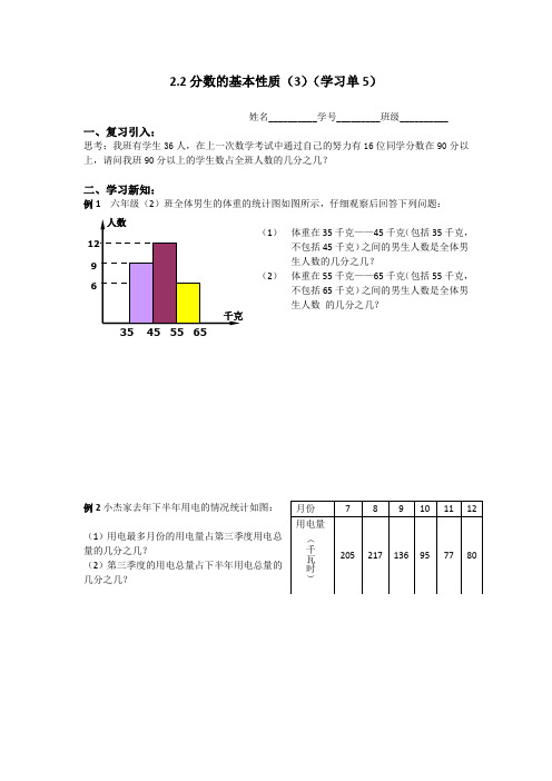 2.2分数的基本性质(3)(学习单5)