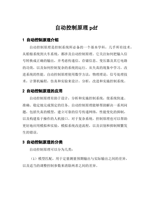 自动控制原理pdf