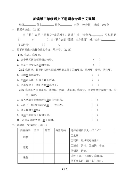 部编版三年级语文下册《字义理解》2套 附答案