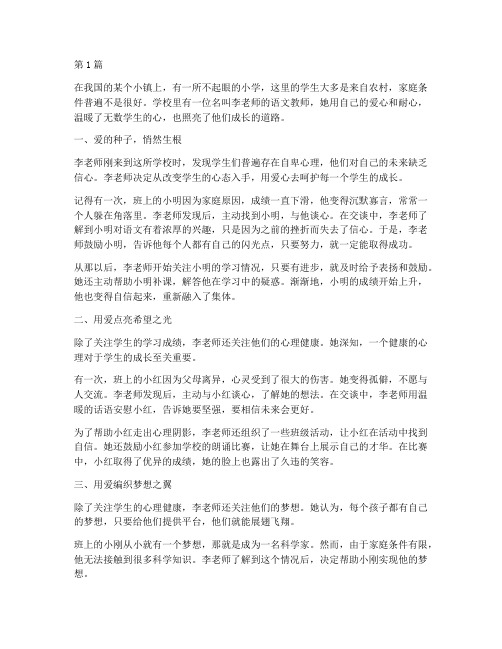 温暖教师教育的案例(2篇)