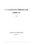 2019年信息网络布线与智慧家庭职业技能