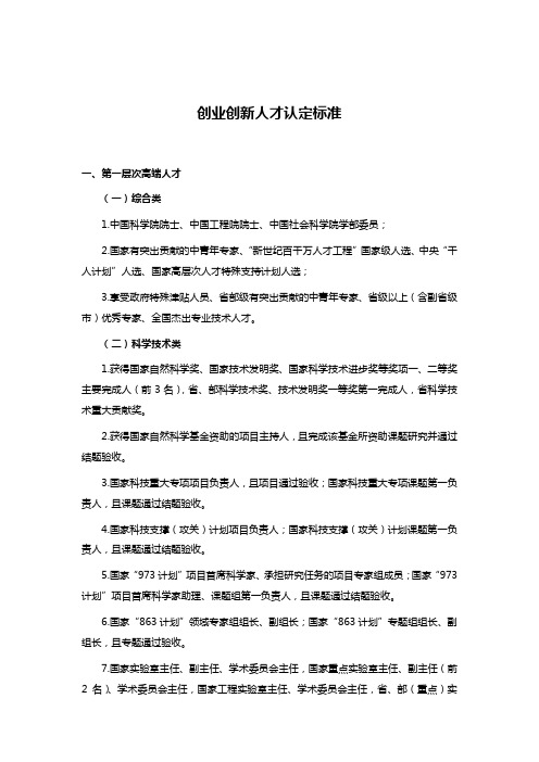 创业创新人才认定标准