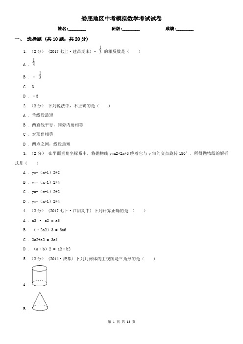 娄底地区中考模拟数学考试试卷