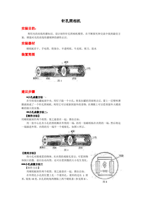 针孔照相机的制作