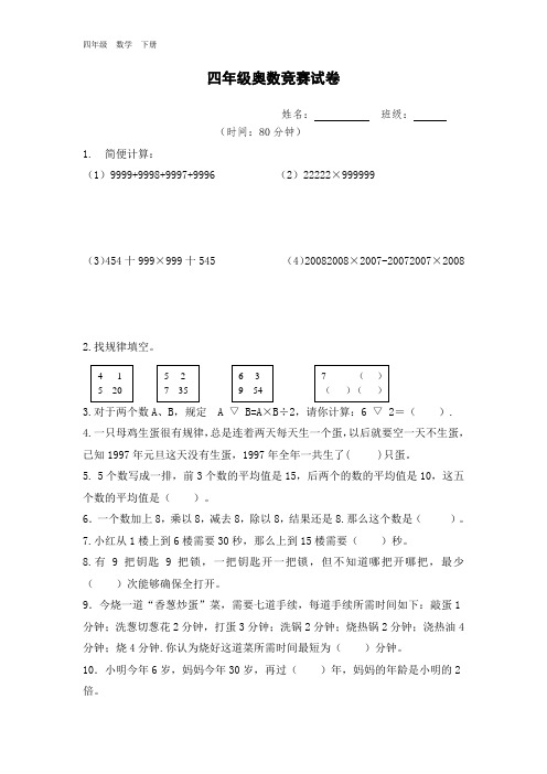 【人教版】2020四年级下册数学-奥数竞赛试卷(001)